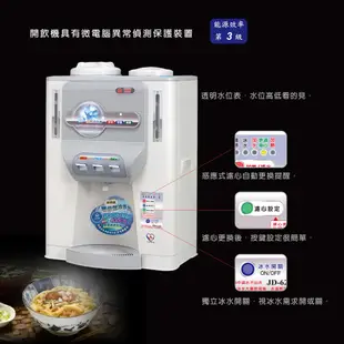 晶工牌 JD-6206全自動冰溫熱開飲機 (9.6折)