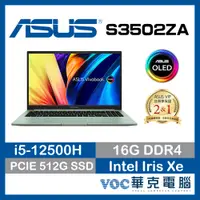 在飛比找蝦皮商城優惠-ASUS VivoBook S3502ZA-0262E125