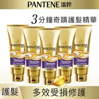 在飛比找屈臣氏網路商店優惠-PANTENE 潘婷3 MINUTE MIRACLE護髮精華