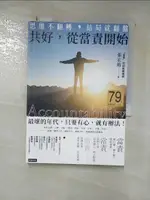 【書寶二手書T1／心靈成長_HJZ】共好，從當責開始：思維不翻轉，結局就翻盤_張宏裕