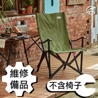 在飛比找樂天市場購物網優惠-【維修備品】ADISI 星空椅座布【本產品不包含椅子，只有座