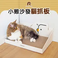 在飛比找PChome24h購物優惠-PURROOM 沙發貓抓板 斜口貓抓板貓咪紙板 貓窩 貓抓窩