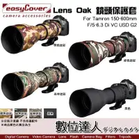 在飛比找Yahoo!奇摩拍賣優惠-easyCover Lens Oak Tamron 150-