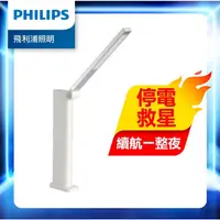 在飛比找蝦皮購物優惠-Philips 飛利浦 酷珀 66133 LED可攜式充電檯