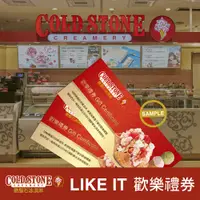 在飛比找蝦皮商城優惠-【COLD STONE酷聖石】LIKE IT 冰淇淋歡樂禮券