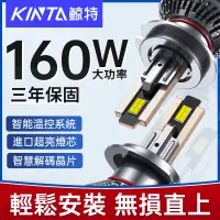 在飛比找蝦皮商城精選優惠-鯨特 LED大燈 160W 3年保固 車燈 霧燈 H11 H