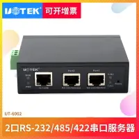 在飛比找樂天市場購物網優惠-宇泰UT-6002串口服務器TCP/IP轉2口RS232/4