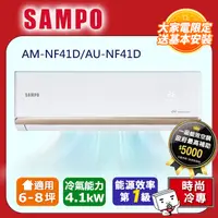 在飛比找PChome24h購物優惠-SAMPO 聲寶6-8坪《冷專型》變頻分離式空調AM-NF4