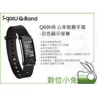 在飛比找PChome商店街優惠-數位小兔【i-gotU Q-Band Q69HR 心率智慧手