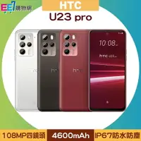 在飛比找樂天市場購物網優惠-HTC U23 pro (12G/256G) 6.7吋1億8