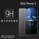 ASUS 華碩 ROG Phone 5 / 5 Pro / 5s / 5s Pro ZS673KS ZS676KS I005D 鋼化玻璃保護貼 9H 螢幕保護貼 鋼貼 鋼化貼 玻璃貼 保護膜 手機膜