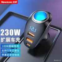 在飛比找蝦皮購物優惠-♗紐曼230W車載充電器超級快充汽車充點煙器一拖三轉換插頭u