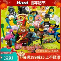 在飛比找露天拍賣優惠-【心儀】樂高LEGO人仔抽抽樂71028/71027/710