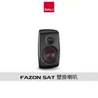 在飛比找蝦皮商城優惠-DALI FAZON SAT 壁掛式喇叭【支】｜公司貨