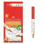 【德國FABER-CASTELL 】輝柏JUMBO 3/4學齡前大三角鉛筆 短桿大三角 1205J HB 單支