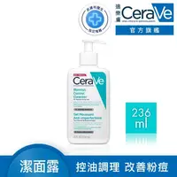 在飛比找momo購物網優惠-【CeraVe 適樂膚】淨膚白泥抗粉痘潔面露 236ml(控