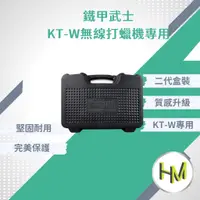 在飛比找蝦皮購物優惠-KT-W KT-X多力無線打蠟機配件