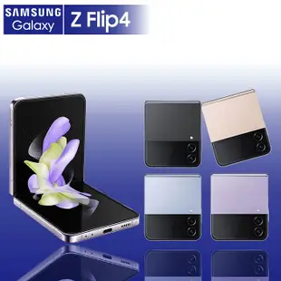 Samsung Z Flip4 5G 8G/128G 6.7吋 贈原廠無線閃充充電組【認證福利品】粉