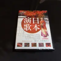 在飛比找蝦皮購物優惠-全新《日本演歌典藏版》CD 10CD 附歌本 懷念演歌的旋律