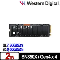 在飛比找Yahoo奇摩購物中心優惠-WD 黑標 SN850X(散熱片) 2TB NVMe SSD