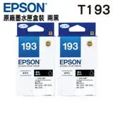 在飛比找遠傳friDay購物精選優惠-【二入組】EPSON 193 / T193150 黑色 原廠