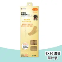 在飛比找ETMall東森購物網優惠-【舒膚貼】SavDerm 疤痕貼片 5x20cm 膚色款 單