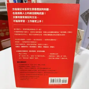 為什麼聰明人都用方格筆記本？：康乃爾大學、麥肯錫顧問的祕密武器（附贈黃金3分割方格筆記本）