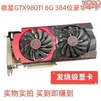 在飛比找露天拍賣優惠-gtx970 gtx980ti 6g發燒豪華版 帶銅管 遊戲