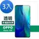 3入 OPPO reno十倍變焦 透明高清非滿版防刮手機保護膜 十倍變焦保護貼 reno10X保護貼