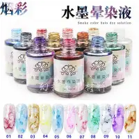 在飛比找Yahoo!奇摩拍賣優惠-【幻彩美甲】15ML 水墨暈染液 正品che gel 美甲專