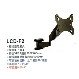LCD-F2 .可拉伸手臂式24~42吋適用 氣壓式液晶電視 旋臂架 螢幕架 壁掛架 電視架[液晶配件專賣店]