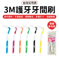 在飛比找momo購物網優惠-【同闆購物】3M護牙牙間刷-20入組(3M護牙牙間刷/6色任