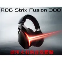 在飛比找蝦皮購物優惠-(全新原廠公司貨）華碩 ROG Strix Fusion 3