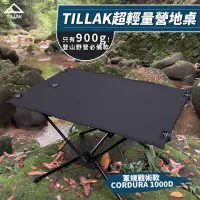 在飛比找momo購物網優惠-【TILLAK】超輕量戰術營地桌(露營桌 戰術桌 露營桌子 