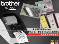 在飛比找Yahoo!奇摩拍賣優惠-brother 兄弟牌 QL-700 大尺寸 高速專業條碼 