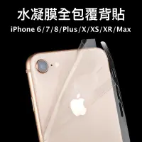 在飛比找蝦皮商城優惠-水凝膜 全包背貼 IPhone Ixs Max Ixr Ix