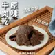 免運!【肉乾小開】原味牛肉乾(165g) 五香口味/肉質鮮美/量足味美/涮嘴零食 165g (20包,每包232.8元)