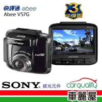 在飛比找momo購物網優惠-【Abee 快譯通】ABEE-V57GS 前SONY STA