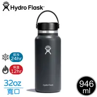 在飛比找蝦皮商城優惠-【Hydro Flask 美國 32oz 寬口真空保溫鋼瓶《