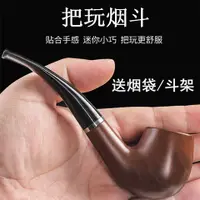 在飛比找淘寶網優惠-雲南進口菸斗石楠木彎式菸斗過濾菸斗煙具老式菸斗新手實木菸斗