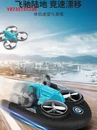 在飛比找Yahoo!奇摩拍賣優惠-無人機海陸空三用無人機智能三合一水陸空遙控飛機充電玩具車船兒