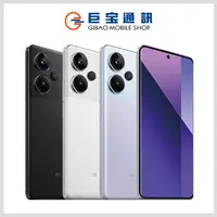 在飛比找巨宝通訊優惠-Redmi Note 13Pro+ 5G [12GB/512