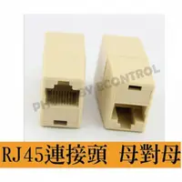 在飛比找PChome24h購物優惠-【EC】RJ45網路線延長接頭 中繼 雙母頭 對接頭8C雙母