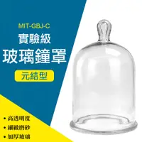 在飛比找PChome24h購物優惠-蛋糕罩玻璃 防塵罩 燭罩 玻璃罩永生花 玻璃展示罩 蛋糕玻璃