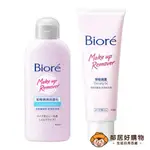 【BIORE蜜妮】卸妝系列120ML-(卸妝兩用洗面乳/卸妝凝露)