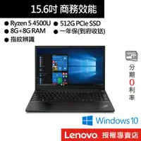 在飛比找蝦皮商城優惠-Lenovo 聯想 ThinkPad E15 R5-4500