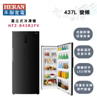 在飛比找蝦皮購物優惠-HERAN禾聯 437公升 變頻 直立式 冷凍櫃 HFZ-B