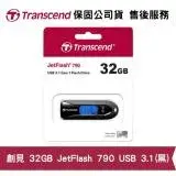 在飛比找遠傳friDay購物精選優惠-Transcend 創見 JetFlash 790 32GB