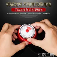 在飛比找樂天市場購物網優惠-計時器 廚房計時器 提醒器機械定時器 學生時間管理鬧鐘倒計時