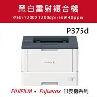 在飛比找ETMall東森購物網優惠-Fuji Xerox DocuPrint P375d A4 